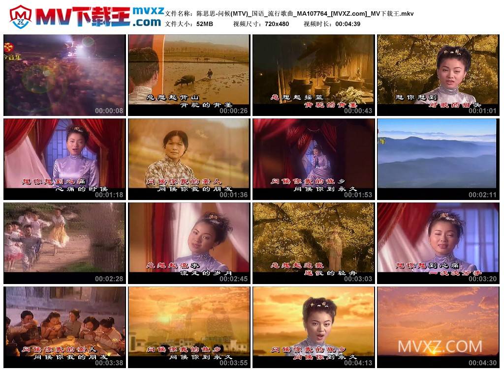 陈思思-问候(MTV)_国语_流行歌曲_MA107764